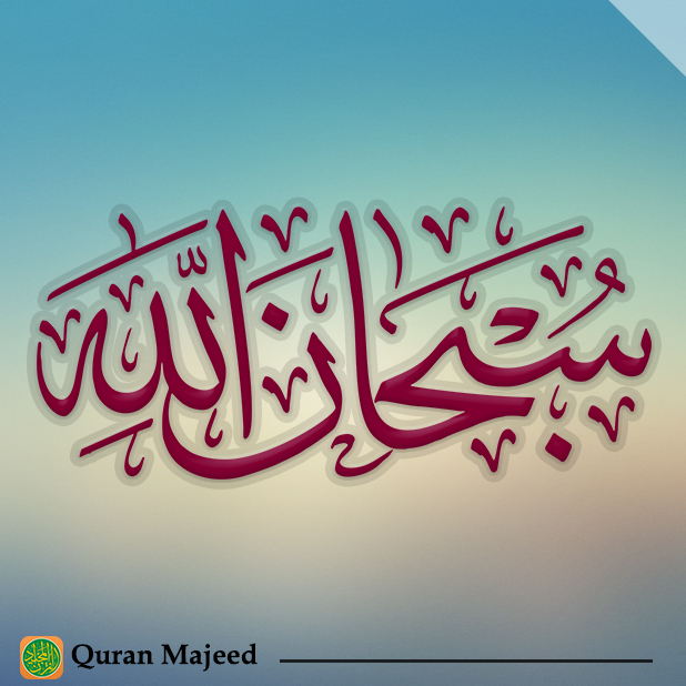 Quran Majeed – القرآن المجيد messages sticker-3