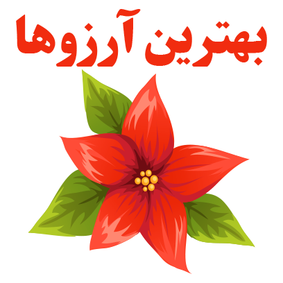 Talebini طالع بینی messages sticker-1