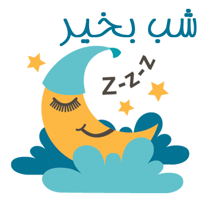 Tabire Khab تعبیر خواب messages sticker-0