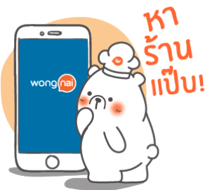 Wongnai messages sticker-11