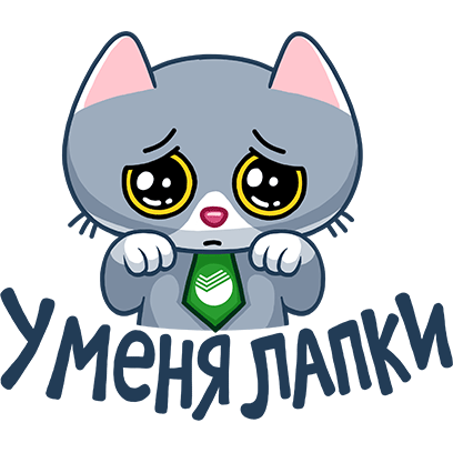 Сбербанк Онлайн messages sticker-5