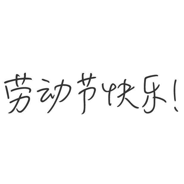 好多短信-短信短语大全,节日短信群发必备 messages sticker-8